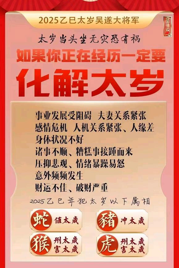  易县怎么化太岁-化太岁找田大师- 一对一人工解答